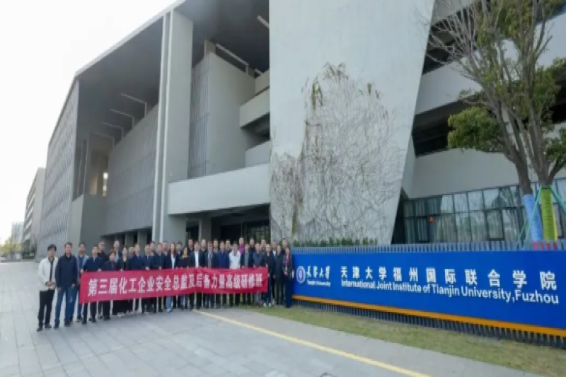 天津大学第三届化工企业安全总监高研班在福州组织第四次集中学习